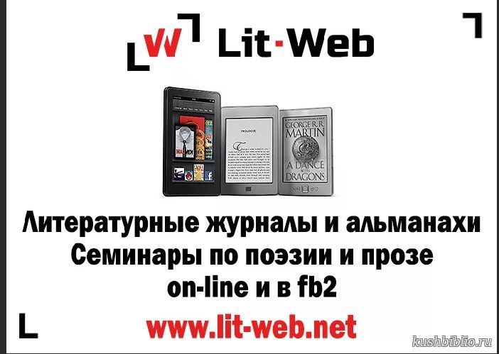 Бесплатный доступ к сайту www.lit-web.net