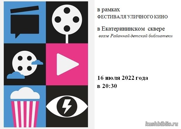 Фестиваль уличного кино в Кущёвской