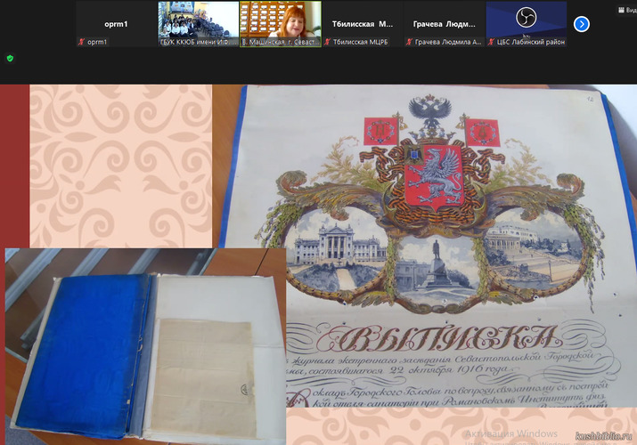 Онлайн бенефис Центральной городской библиотеки имени Л.Н. Толстого города Севастополя