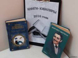 «Книги – Юбиляры»: Выставка – новость, посвященная юбилею книг М. Зощенко и М. Митчелл