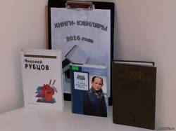 «Книги – Юбиляры» - выставка – новость, посвященная юбилею книг Ю.Трифонова и Н. Рубцова