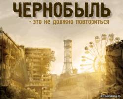 «Чернобыль – это не должно повториться»: книжная выставка, обзор статей.