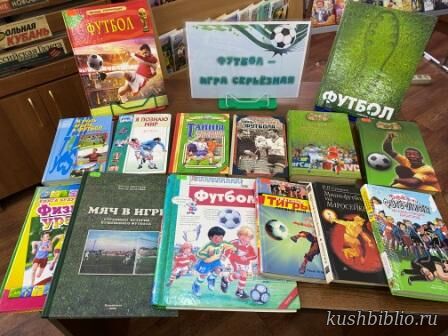 Футбол – игра серьезная