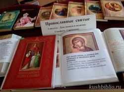 «Православные святые»