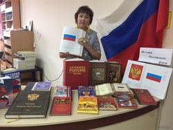 «Во славу Российского флага»: книжно-иллюстративная выставка