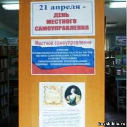 Аналитический отчет библиотек о праздновании Дня местного самоуправления