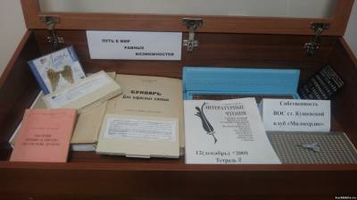 Экспозиция «Путь в мир равных возможностей»