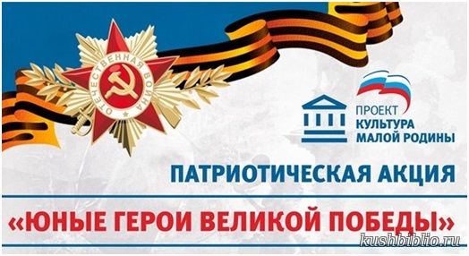 Недетский подвиг юных героев