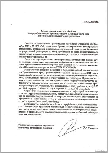 Информация для эксплуатантов аттракционов