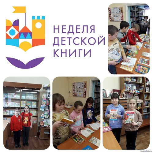 Неделя детской книги – Неделя журнальных и книжных открытий