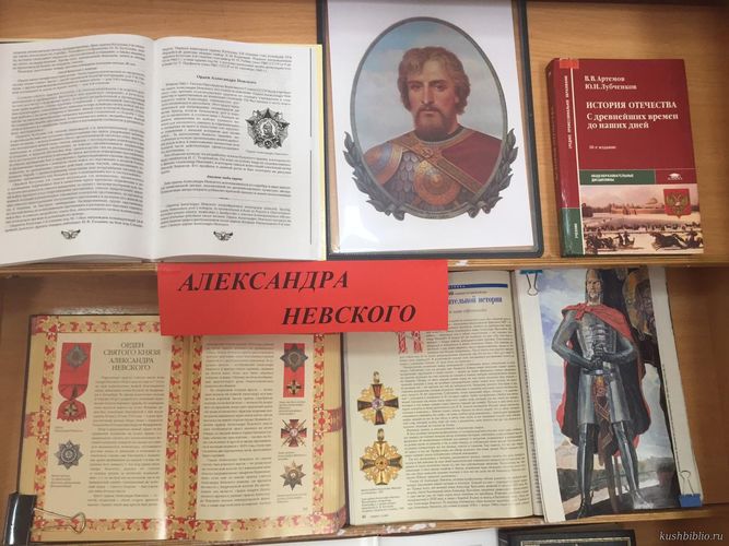 Отечественная история в лицах: Александр Невский