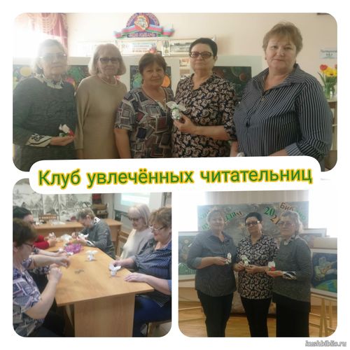 Клуб увлечённых читательниц: четвёртое заседание клуба