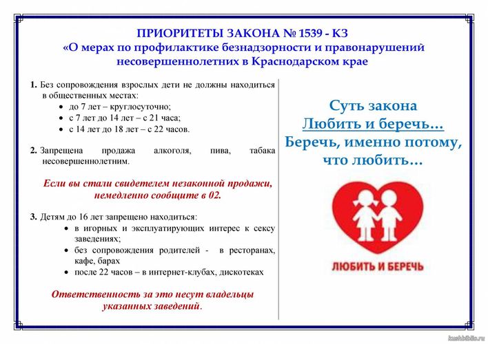 Закон на защите детства