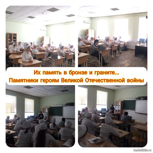 «Их память в бронзе и граните...: Памятники героям Великой Отечественной войны»: час памяти