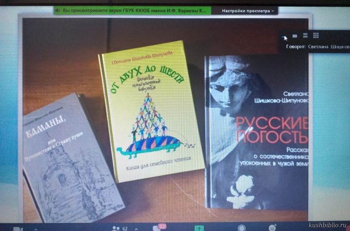 Онлайн-презентации новых книг известного журналиста, писателя и литературного критика Светланы Евгеньевны Шишковой-Шипуновой
