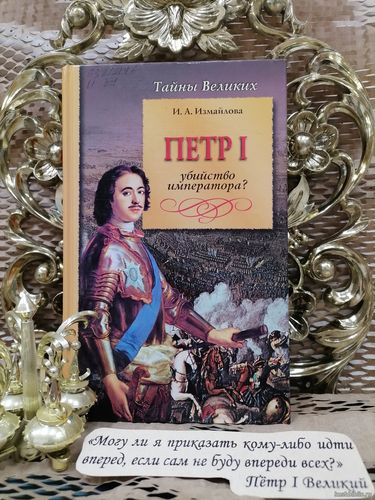 Последний царь всея Руси и первый император Всероссийский