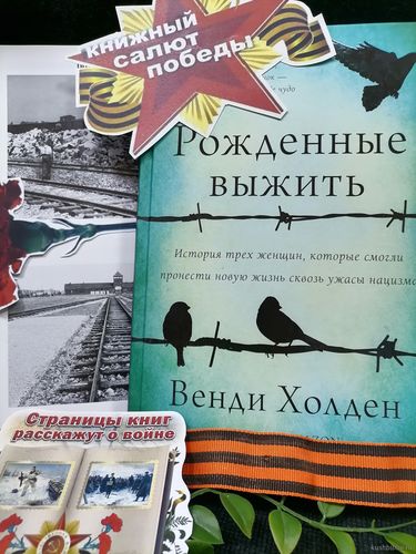 СТРАНИЦЫ КНИГ РАССКАЖУТ О ВОЙНЕ