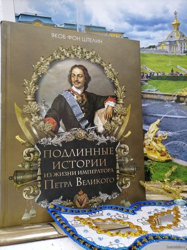 Цикл буклуков «Последний царь всея Руси и первый император Всероссийский» по книжно-иллюстративной выставке «Имя России – Пётр I»