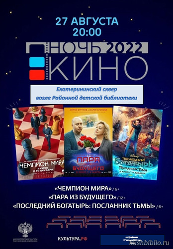 «Ночь кино»