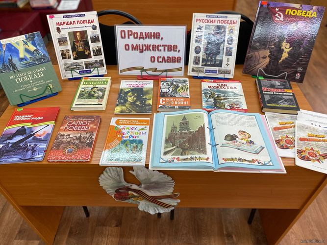«О Родине, о мужестве, о славе»: книжная выставка