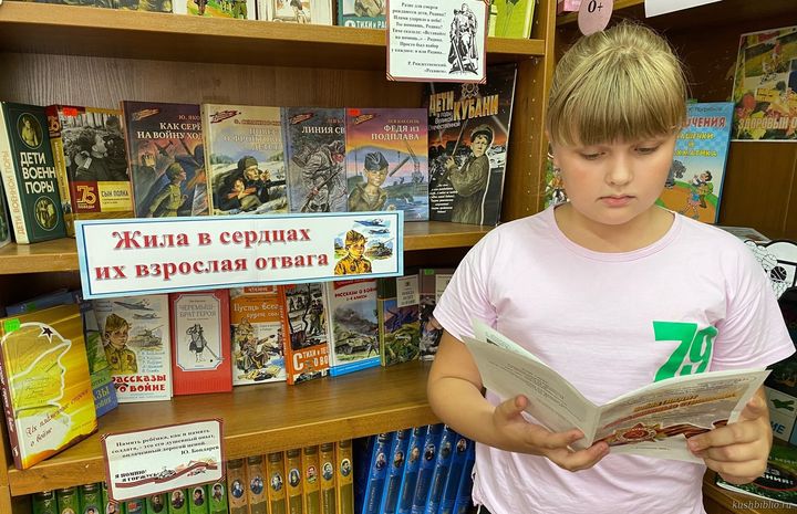 «Жила в сердцах их взрослая отвага»: книжная выставка