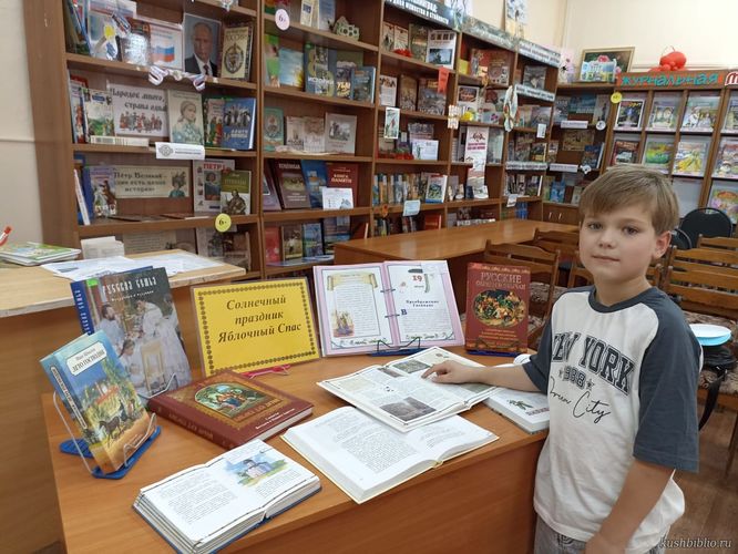 «Солнечный праздник – Яблочный Спас»: книжная выставка