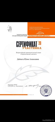 II Всероссийская просветительская акция 
