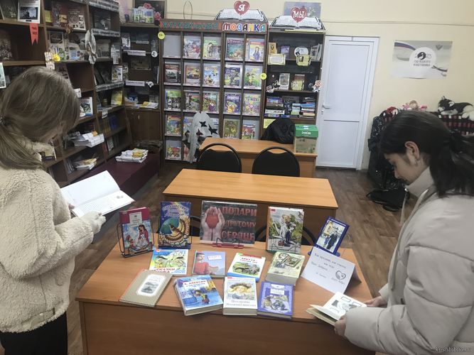 «Подари другому сердце»: книжная выставка