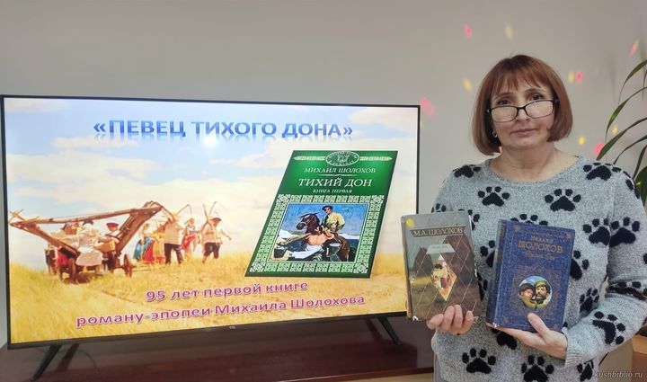 «Певец Тихого Дона»: презентация книги