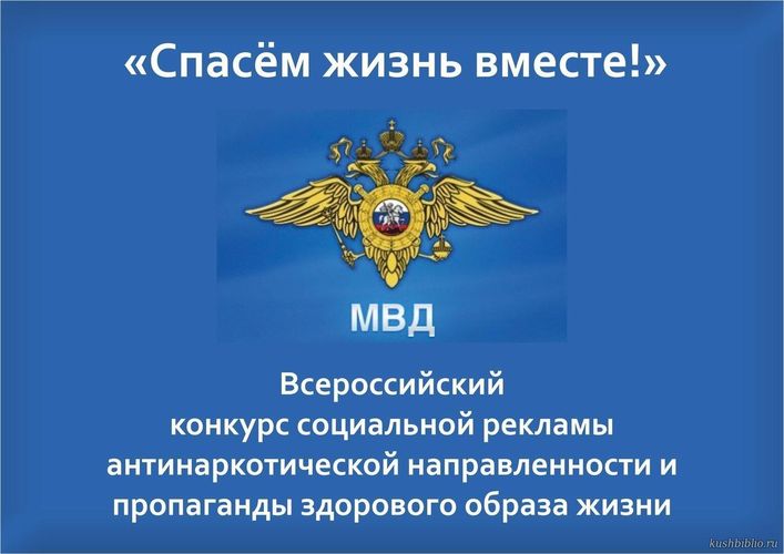 «Спасем жизнь вместе»: конкурс социальной рекламы