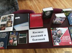 «Космос далекий и близкий»
