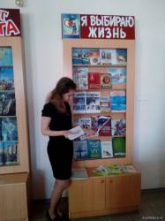 Книжная выставка «Я выбираю жизнь»