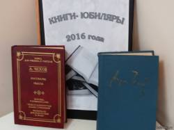 Книги-юбиляры. 115 лет книге «Три сестры» и 120 лет книге «Чайка» А.П. Чехова