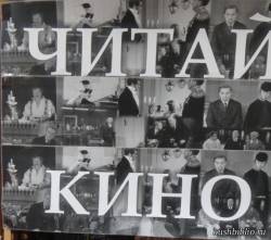 Году кино в России посвящается