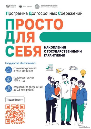 Программа долгосрочных сбережений