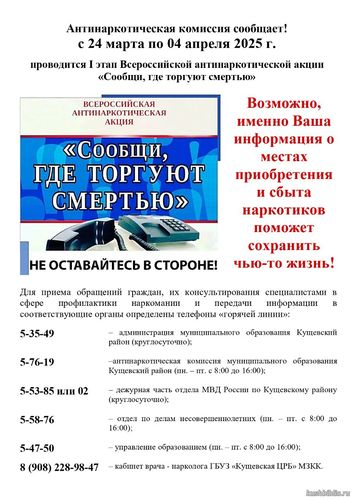 Антинаркотическая комиссия сообщает!