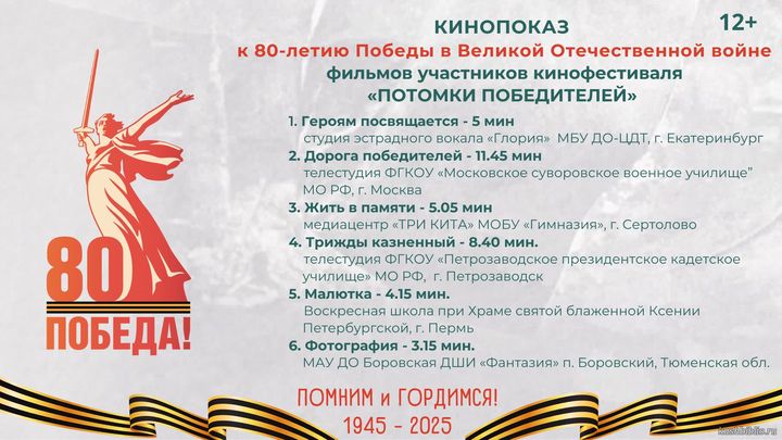 ПОТОМКИ ПОБЕДИТЕЛЕЙ