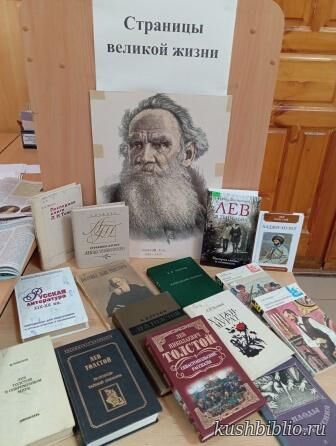 Страницы великой жизни