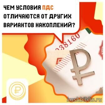 Программа долгосрочных сбережений