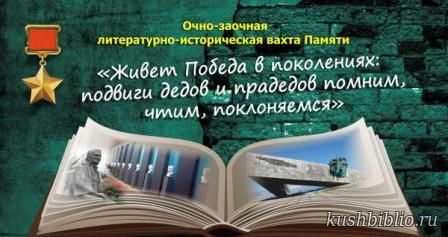 Живет Победа в поколениях