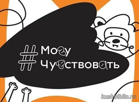 Могу чувствовать