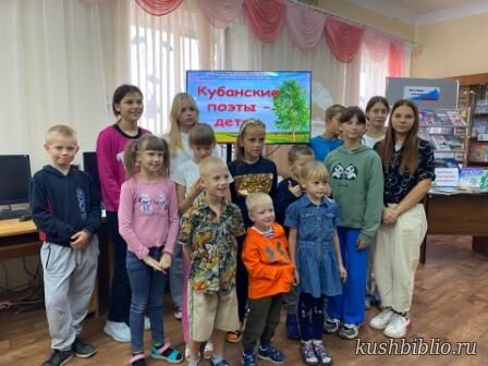Кубанские поэты – детям