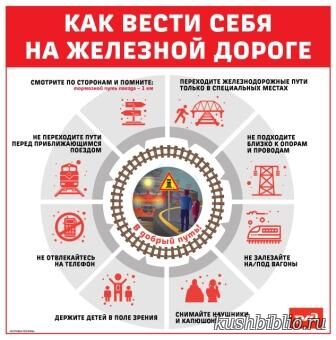 Уступи дорогу поездам!
