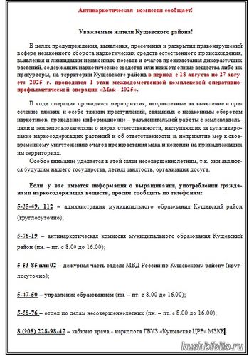 Антинаркотическая комиссия сообщает!