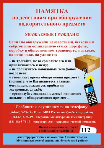 Вниманию жителей района