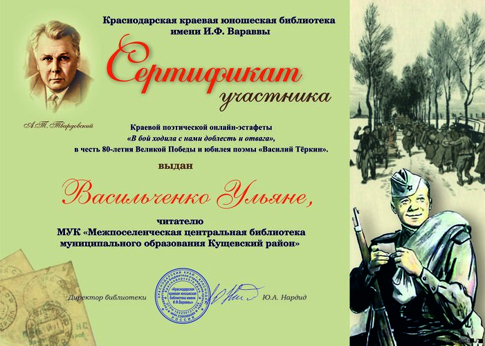 Читаем «Василия Теркина» в честь 80-летия Великой Победы и Года защитника Отечества