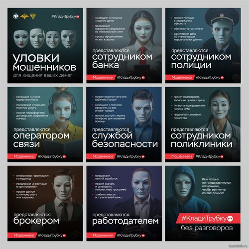 Кампания по кибербезопасности «Клади трубку»
