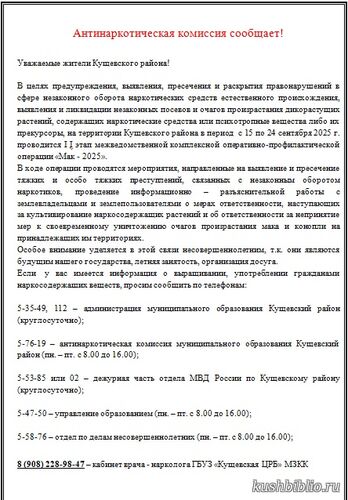 Антинаркотическая комиссия сообщает!