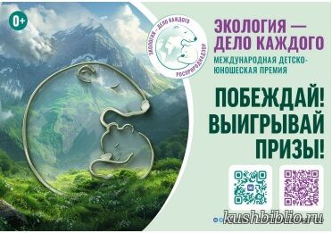 Экология – дело каждого