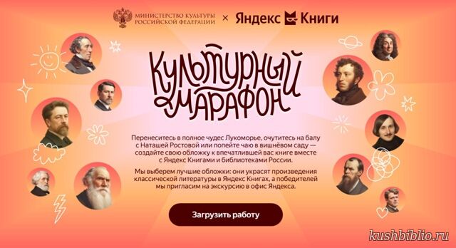 Культурный марафон 2025